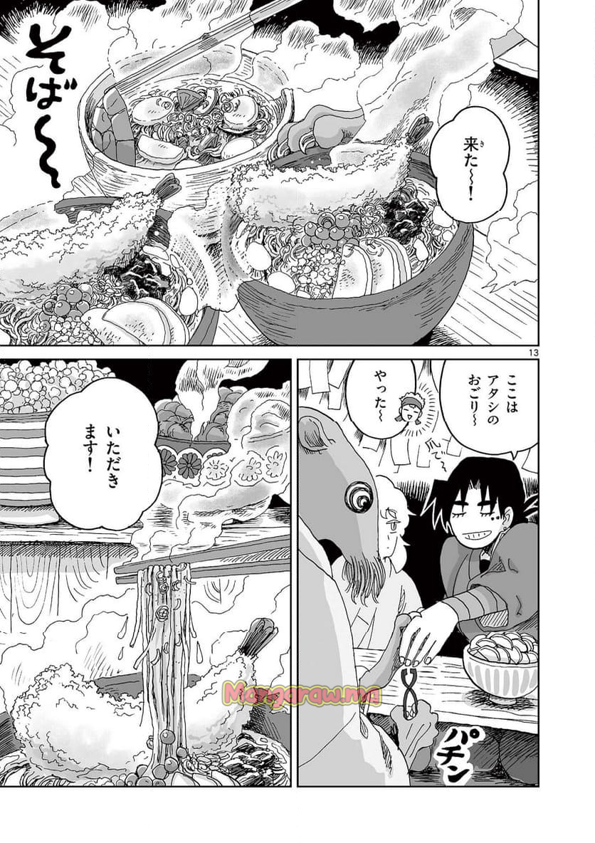 ひとひとがみ日々 - 第22話 - Page 13