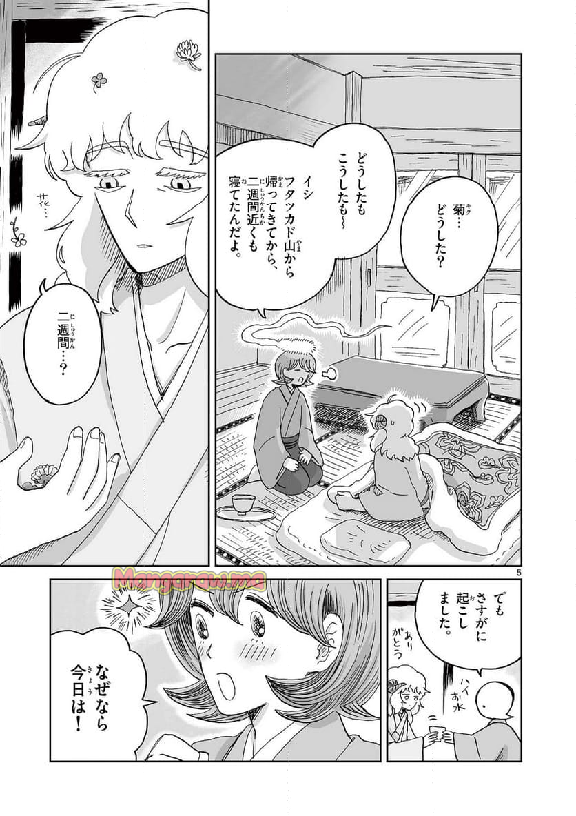 ひとひとがみ日々 - 第22話 - Page 5