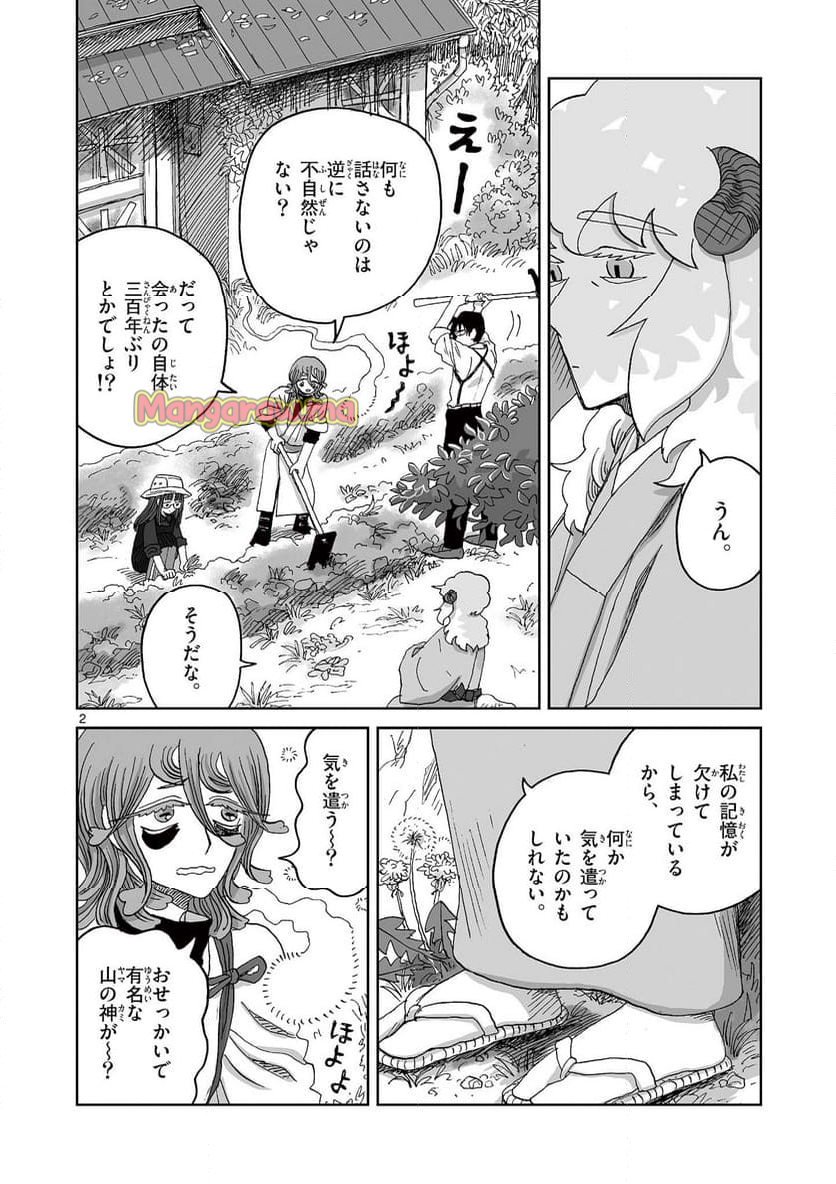 ひとひとがみ日々 - 第23話 - Page 2