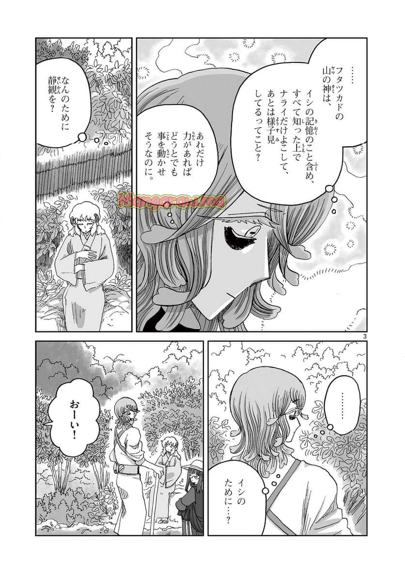 ひとひとがみ日々 - 第23話 - Page 3