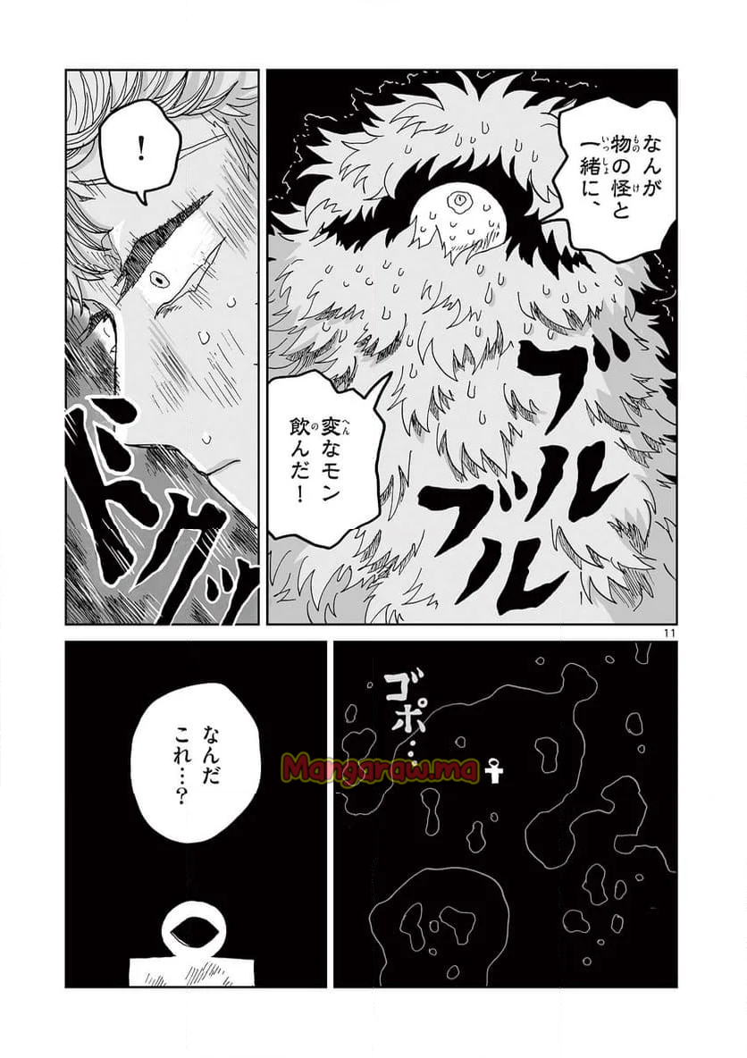 ひとひとがみ日々 - 第24話 - Page 11