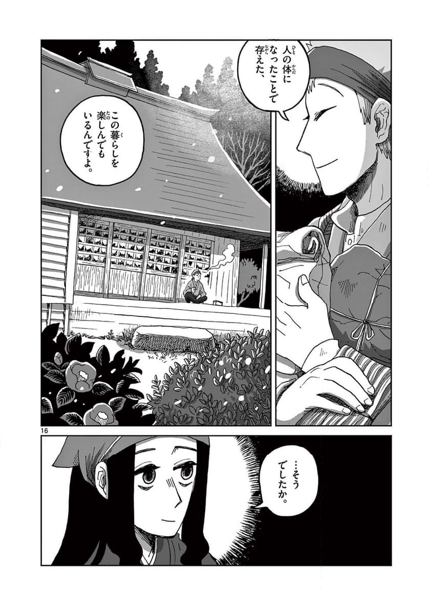 ひとひとがみ日々 - 第4話 - Page 16