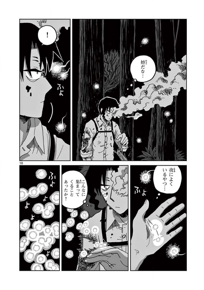 ひとひとがみ日々 - 第4話 - Page 10