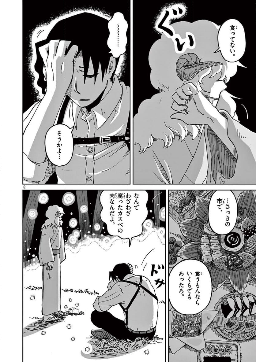 ひとひとがみ日々 - 第6話 - Page 2