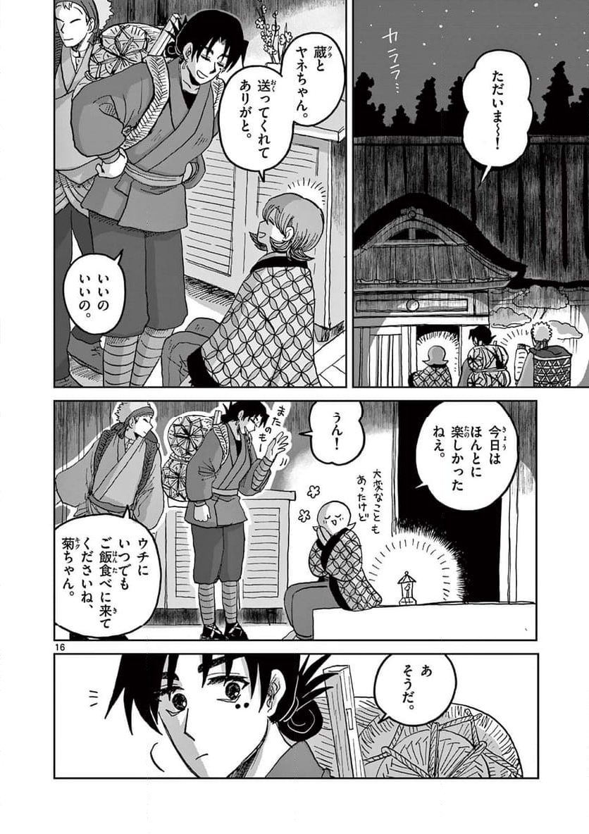 ひとひとがみ日々 - 第6話 - Page 16