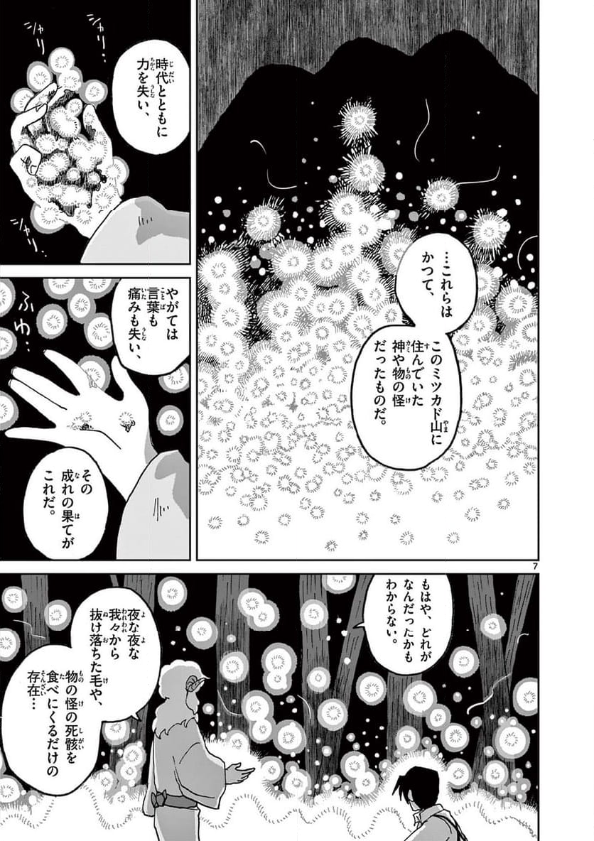 ひとひとがみ日々 - 第6話 - Page 7