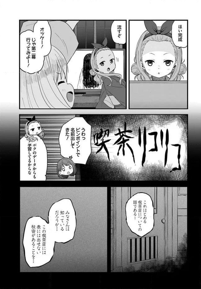 リコリス・リコイル リコレクト - 第10話 - Page 17