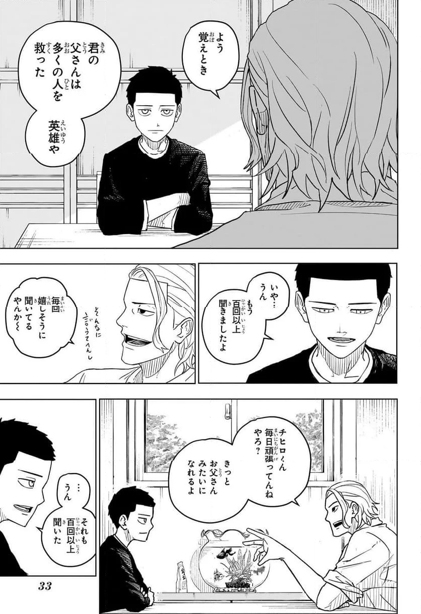 カグラバチ - 第1話 - Page 16