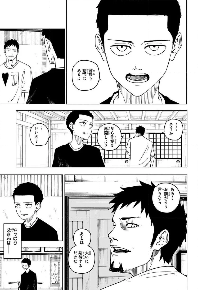 カグラバチ - 第1話 - Page 22