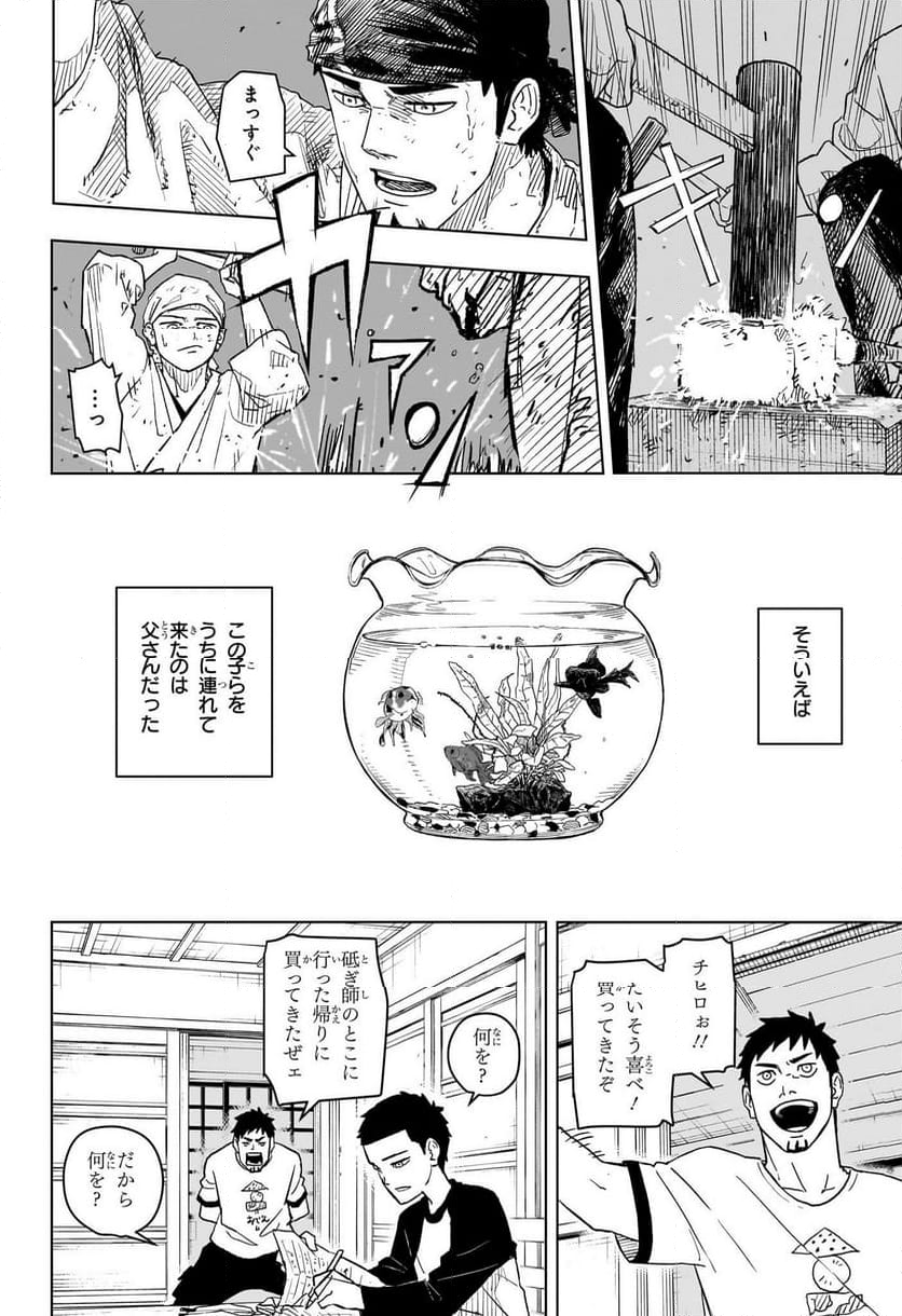 カグラバチ - 第1話 - Page 9