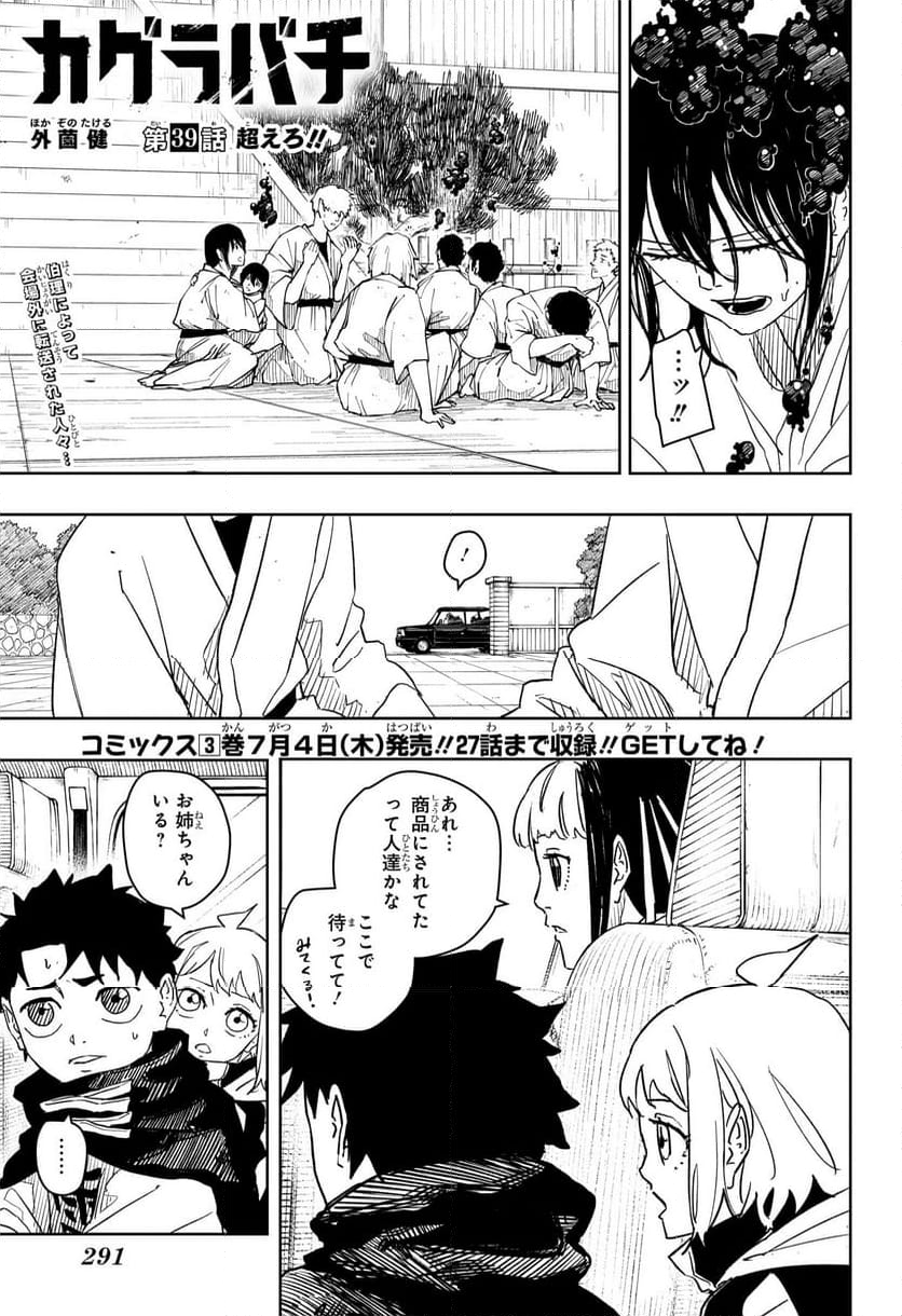 カグラバチ - 第39話 - Page 1