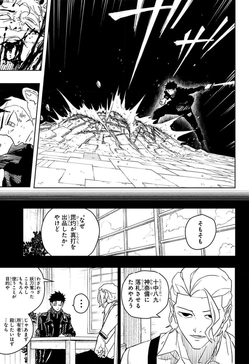 カグラバチ - 第40話 - Page 3