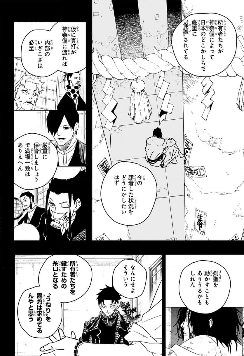 カグラバチ - 第40話 - Page 4