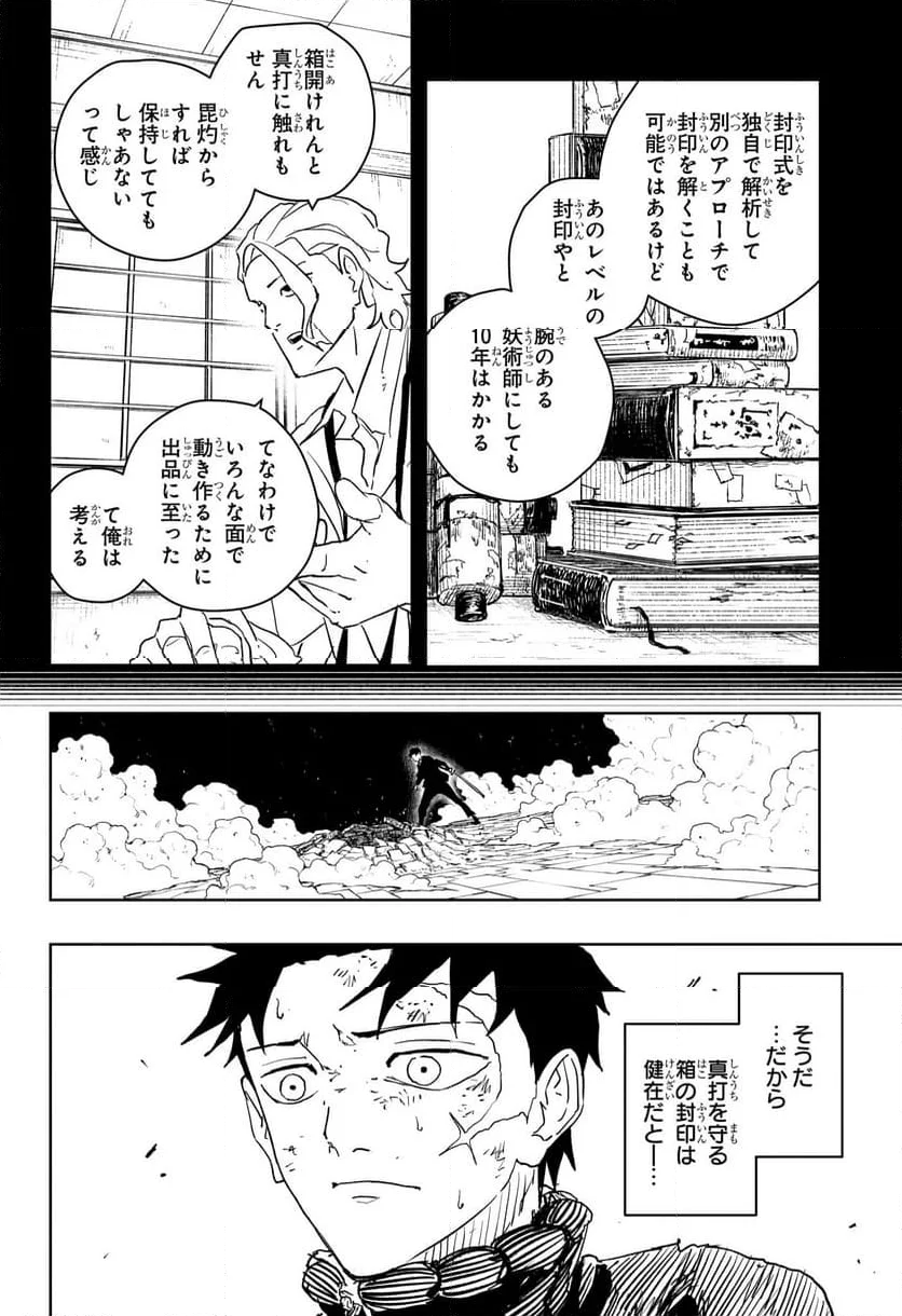 カグラバチ - 第40話 - Page 6