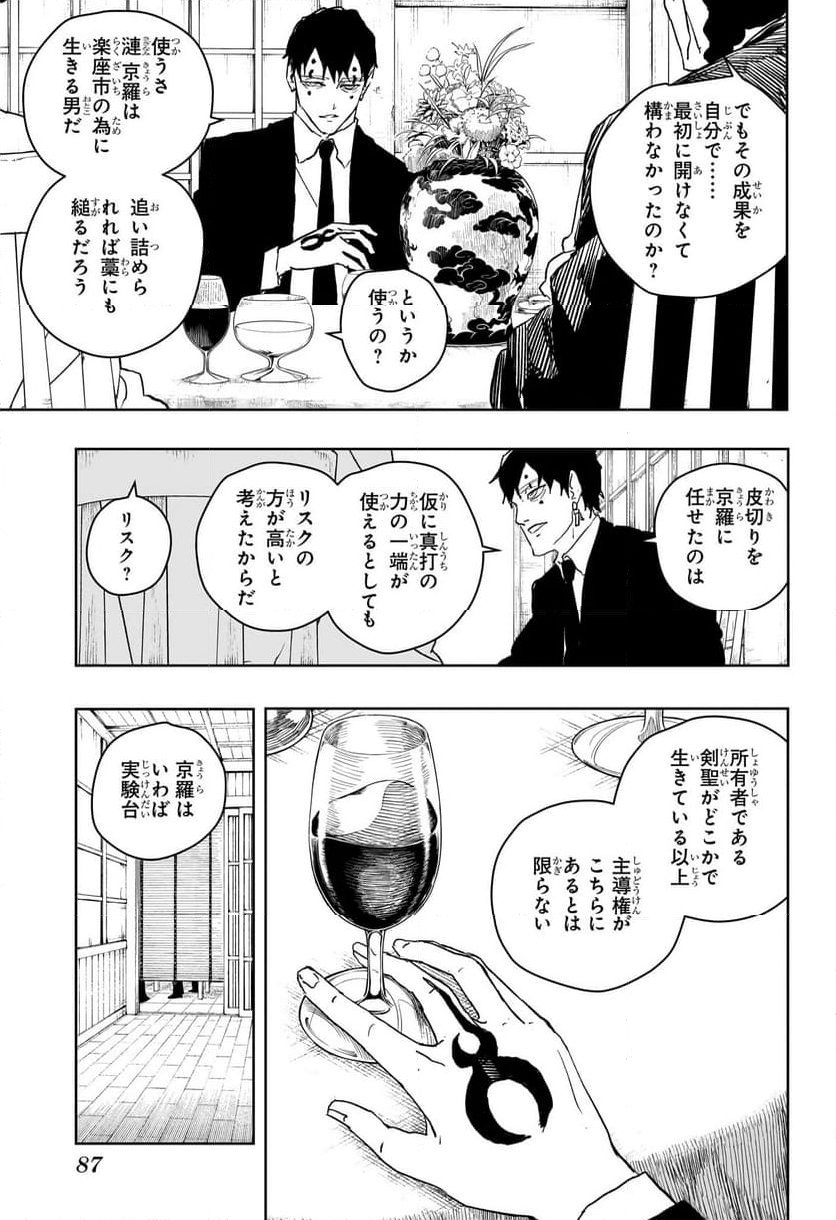 カグラバチ - 第40話 - Page 9