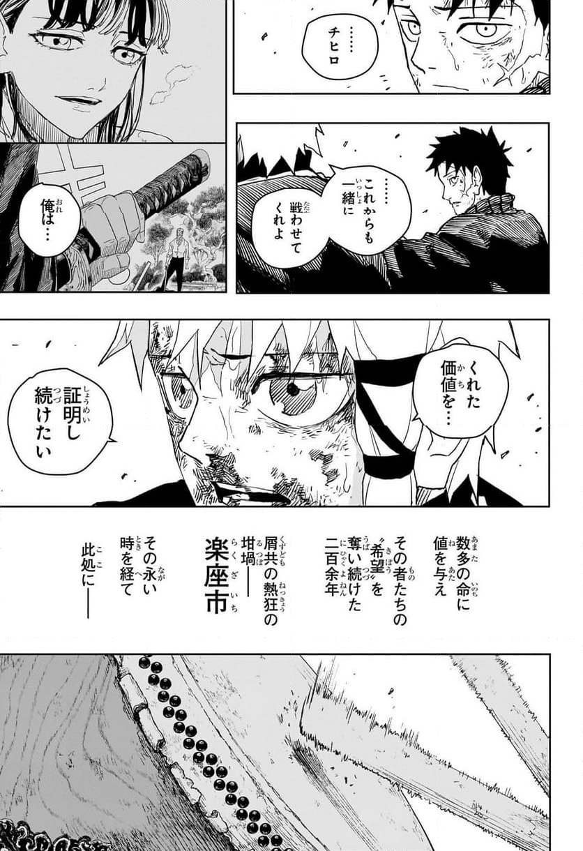 カグラバチ - 第44話 - Page 15