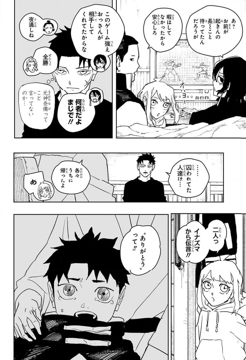 カグラバチ - 第45話 - Page 4