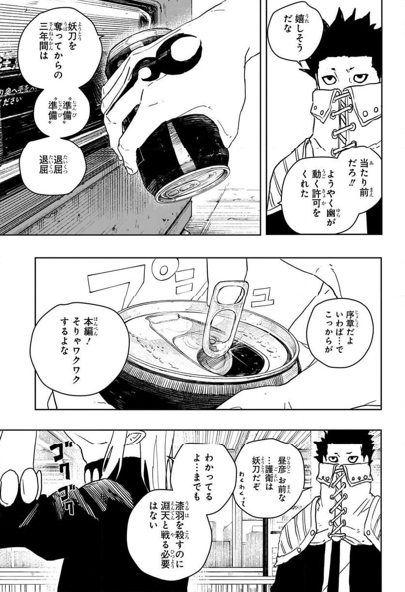 カグラバチ - 第48話 - Page 15