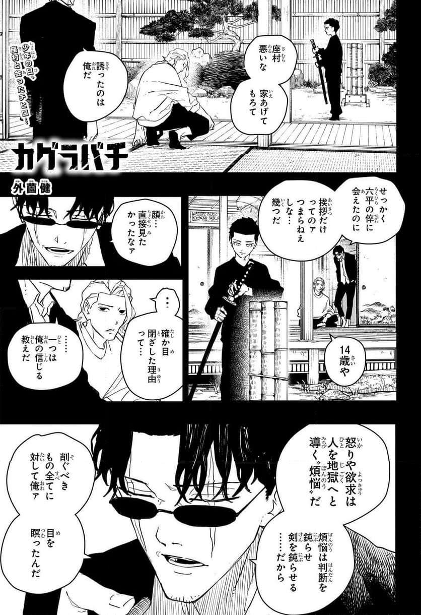 カグラバチ - 第51話 - Page 1