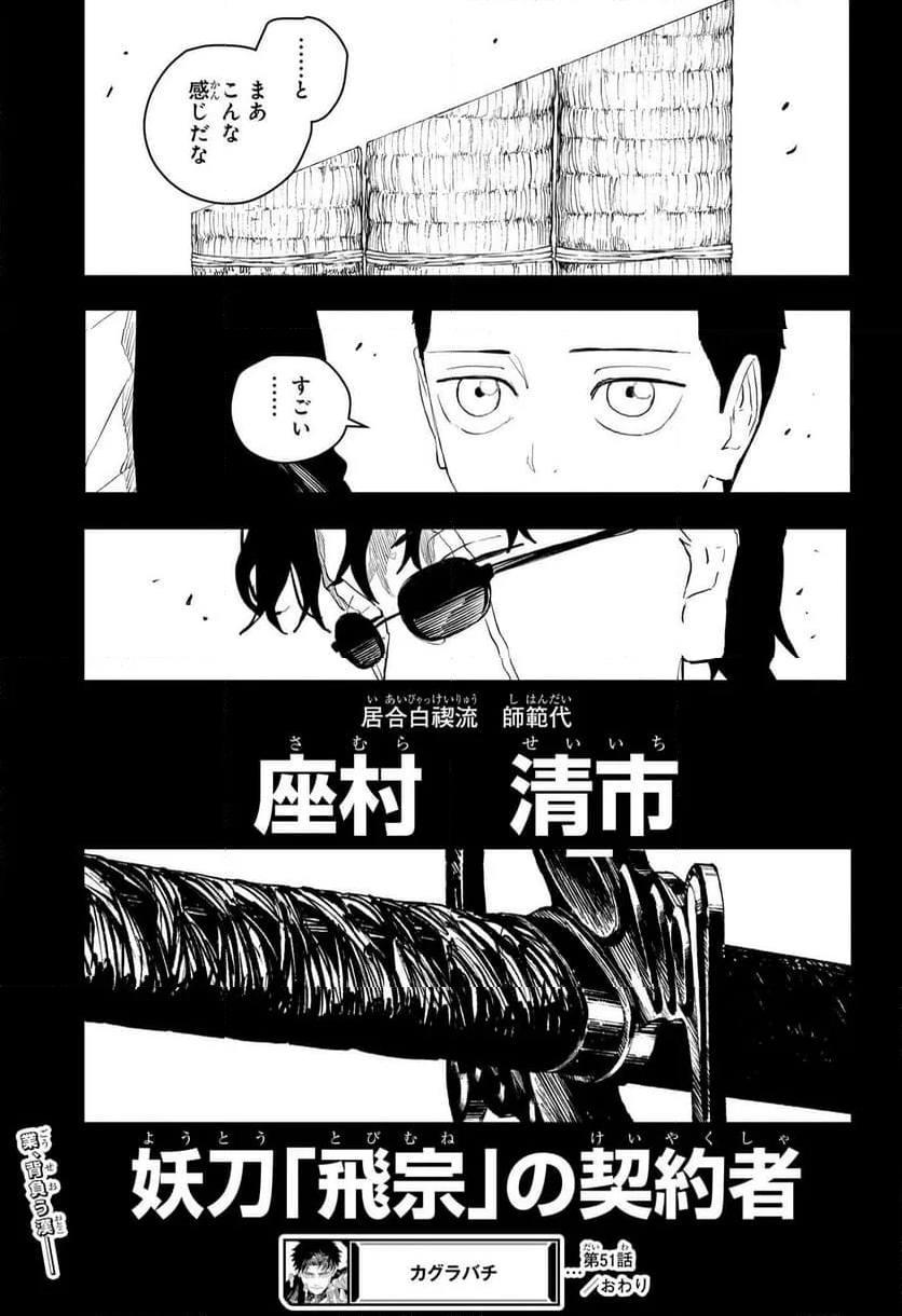 カグラバチ - 第51話 - Page 19