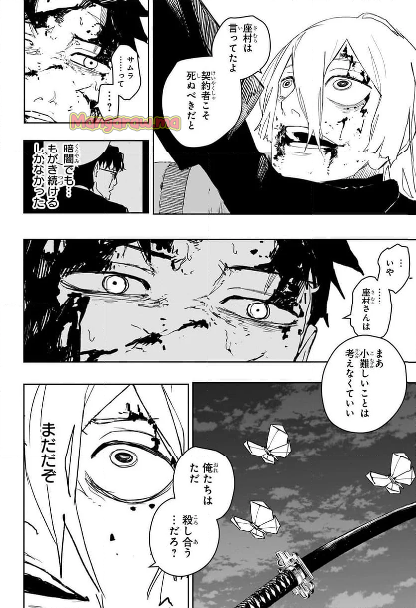 カグラバチ - 第57話 - Page 14