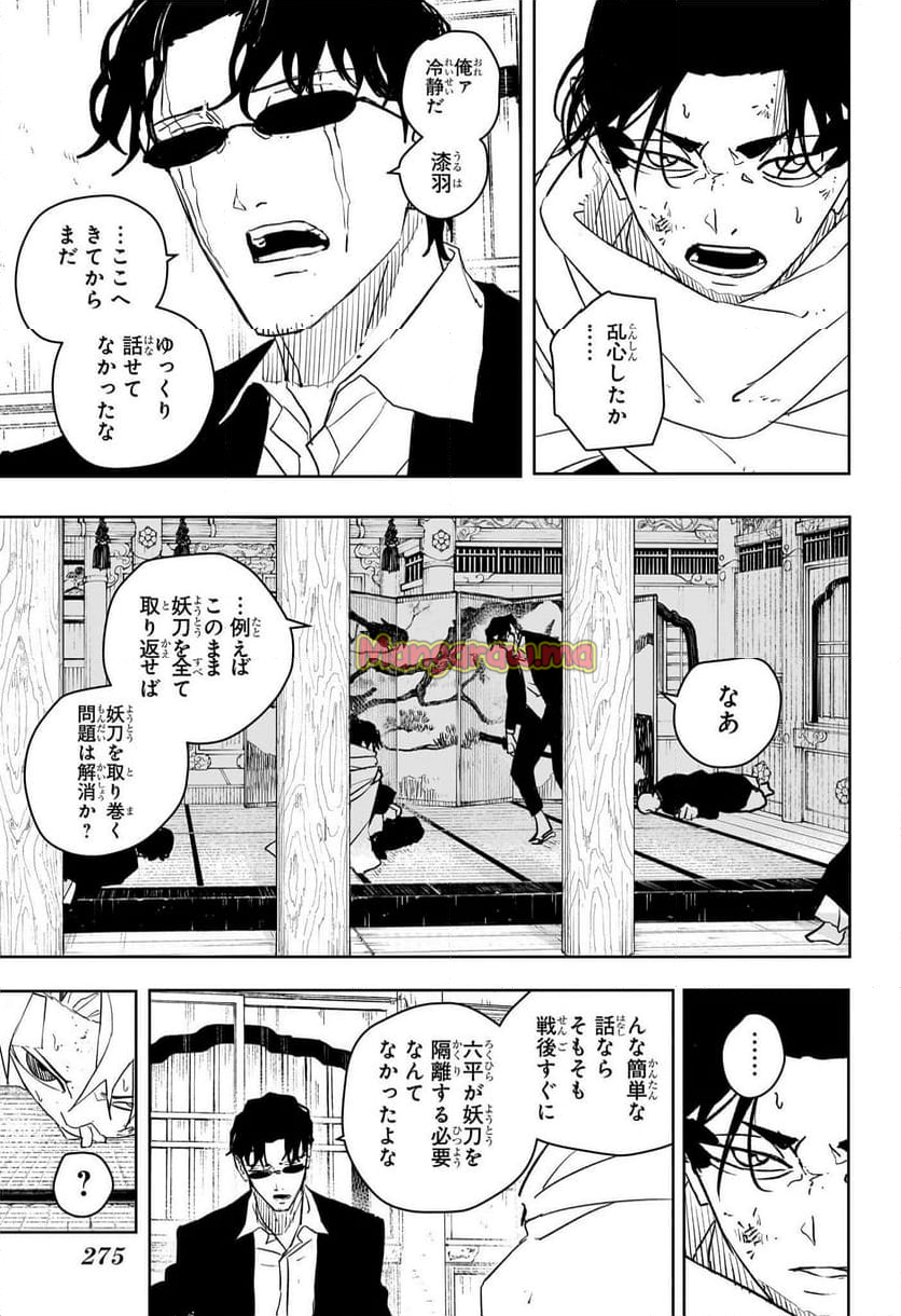 カグラバチ - 第58話 - Page 5