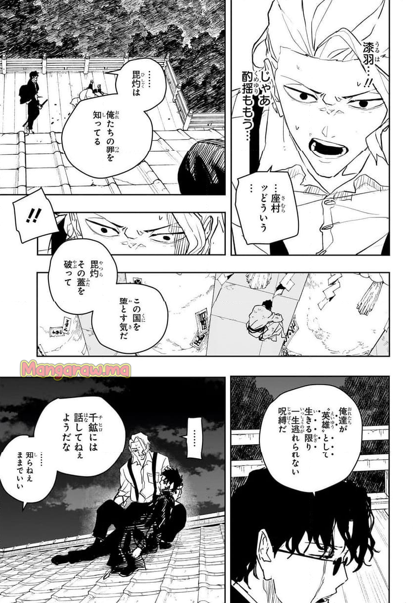 カグラバチ - 第59話 - Page 7