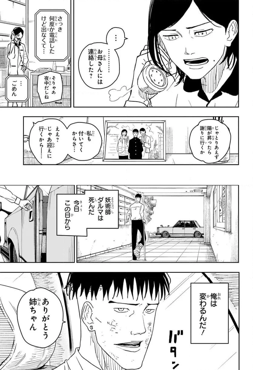 カグラバチ - 第8話 - Page 7