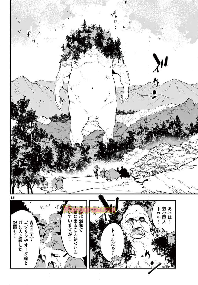 任侠転生 －異世界のヤクザ姫－ - 第62.2話 - Page 2