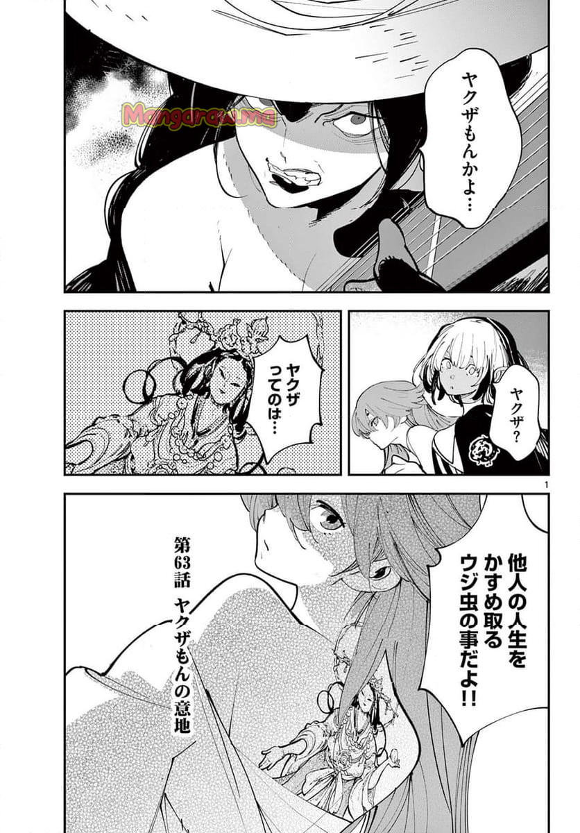 任侠転生 －異世界のヤクザ姫－ - 第63.1話 - Page 1