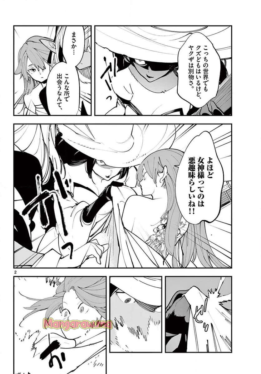 任侠転生 －異世界のヤクザ姫－ - 第63.1話 - Page 2