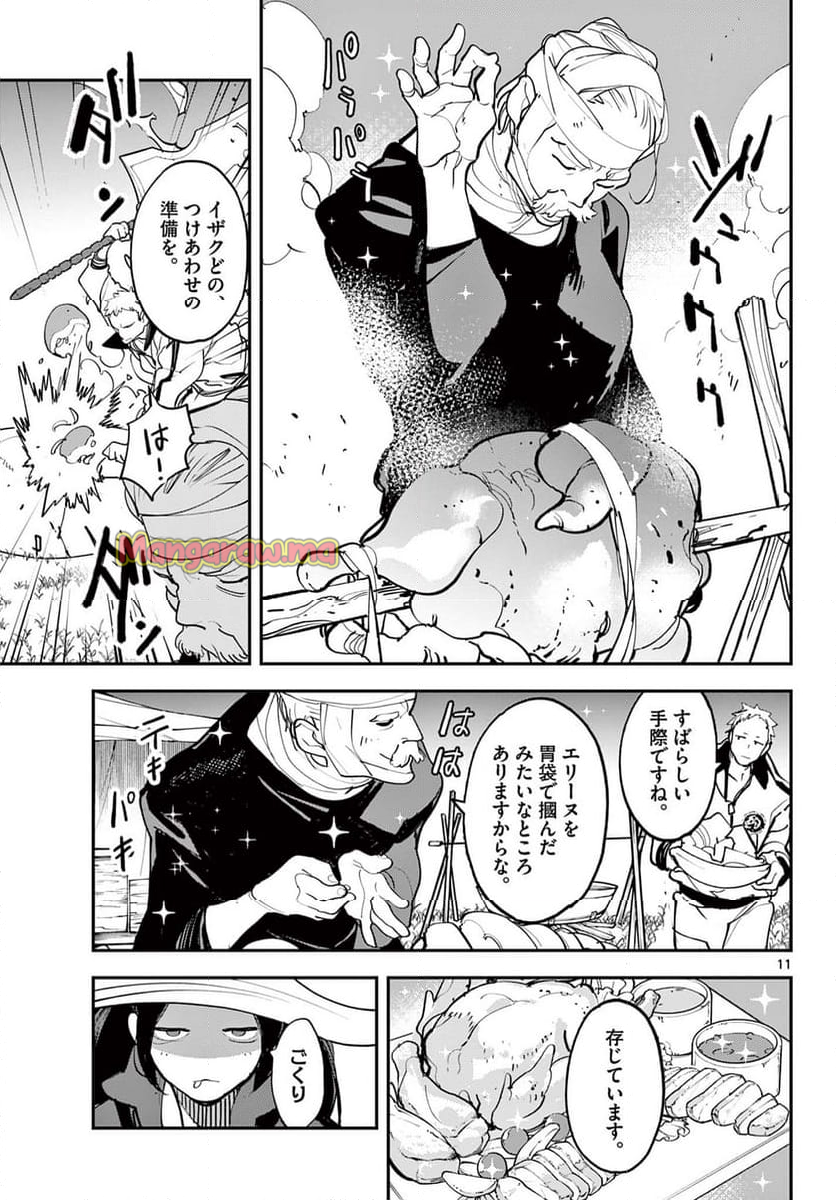 任侠転生 －異世界のヤクザ姫－ - 第63.1話 - Page 11