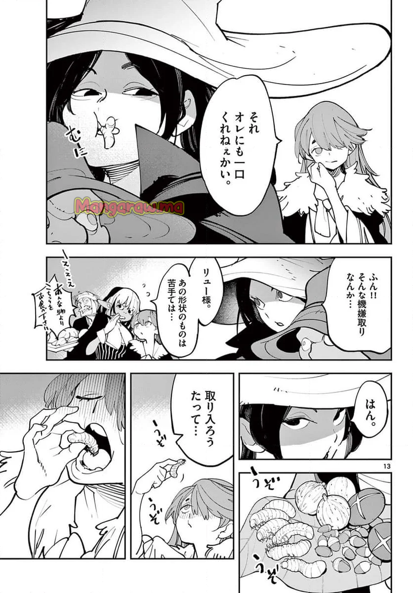 任侠転生 －異世界のヤクザ姫－ - 第63.1話 - Page 13