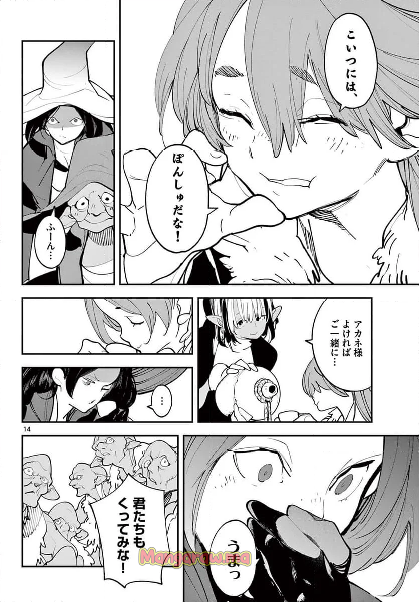 任侠転生 －異世界のヤクザ姫－ - 第63.1話 - Page 14