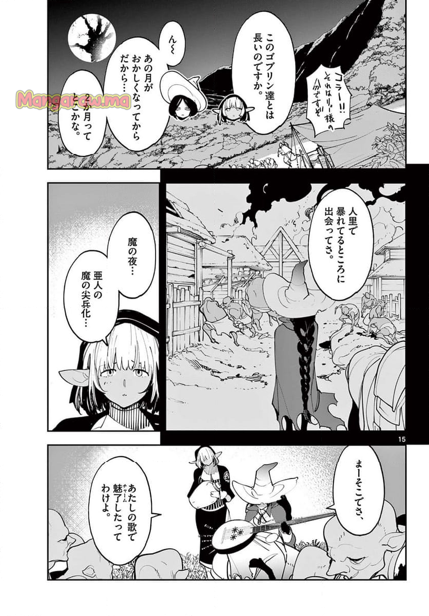 任侠転生 －異世界のヤクザ姫－ - 第63.1話 - Page 15