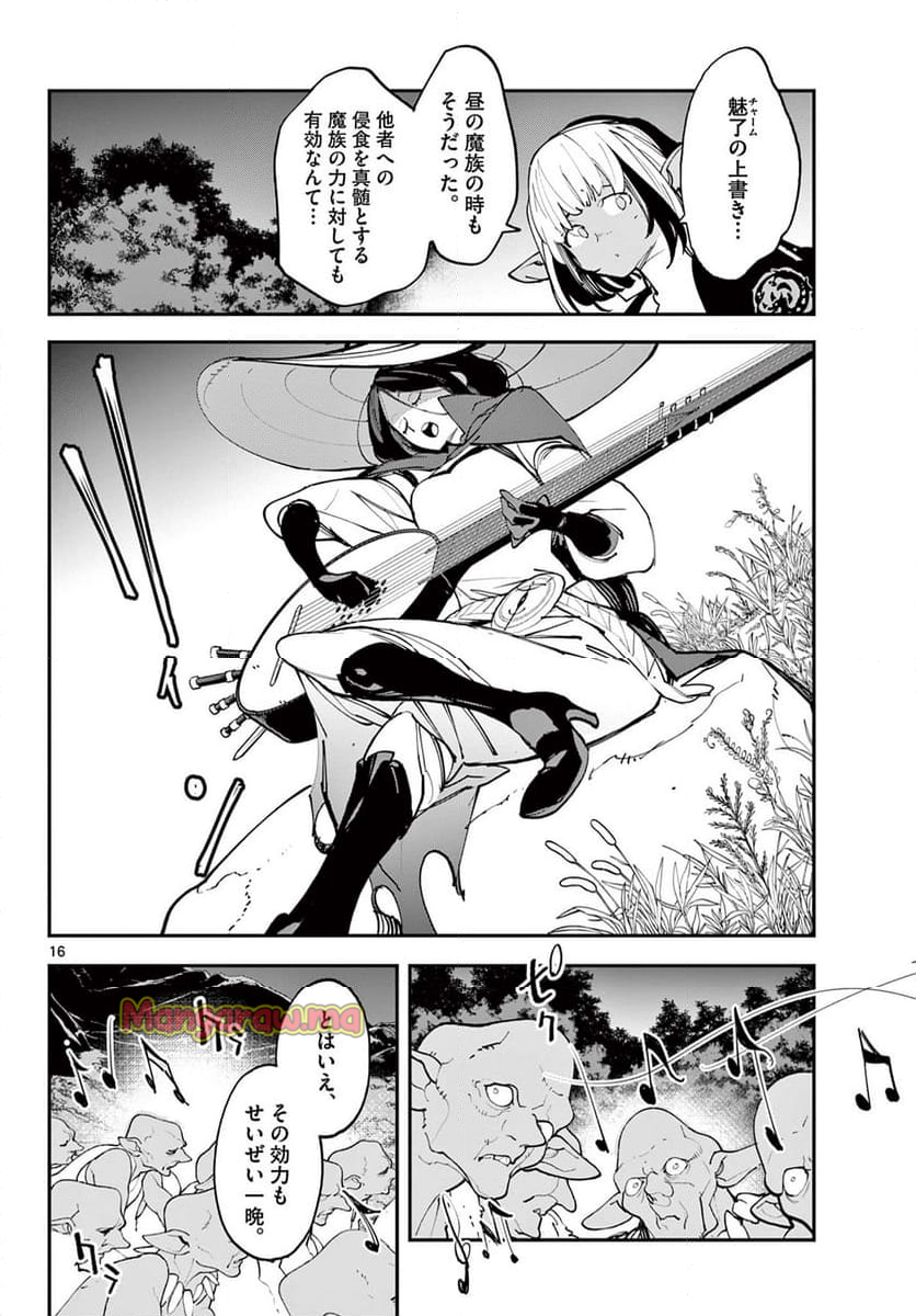 任侠転生 －異世界のヤクザ姫－ - 第63.1話 - Page 16