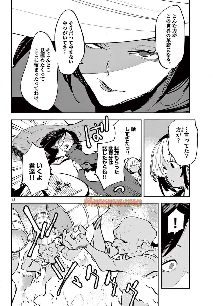 任侠転生 －異世界のヤクザ姫－ - 第63.1話 - Page 18