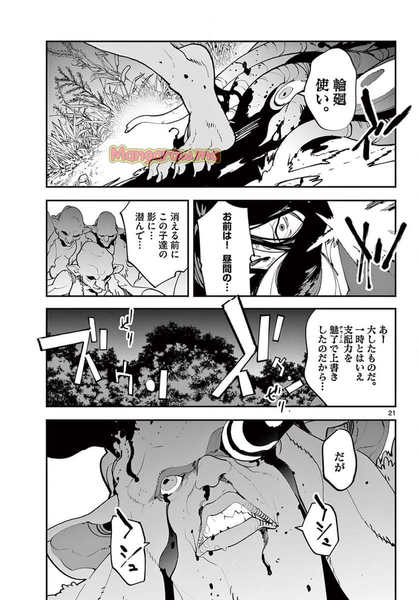 任侠転生 －異世界のヤクザ姫－ - 第63.1話 - Page 21