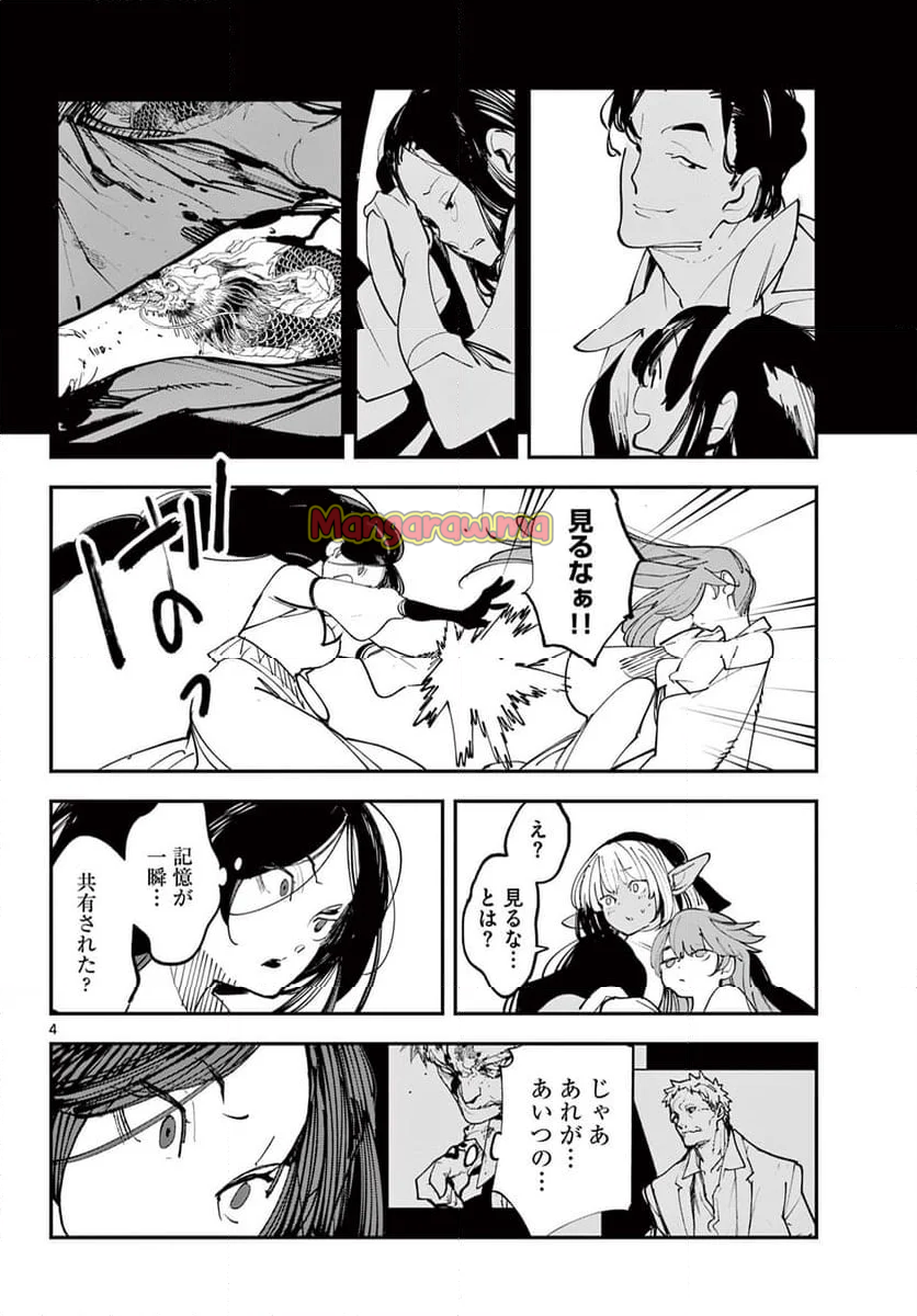 任侠転生 －異世界のヤクザ姫－ - 第63.1話 - Page 4