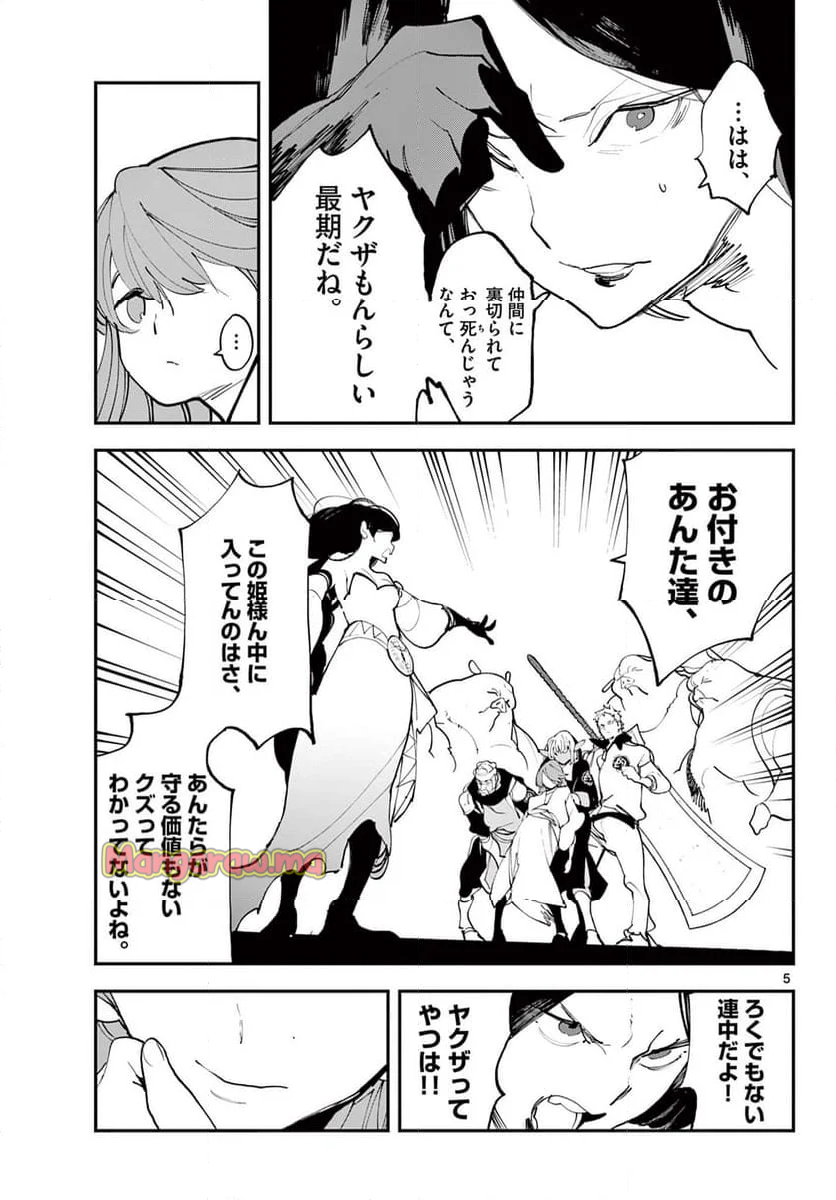 任侠転生 －異世界のヤクザ姫－ - 第63.1話 - Page 5