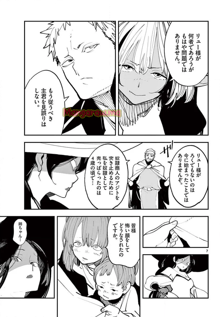 任侠転生 －異世界のヤクザ姫－ - 第63.1話 - Page 7