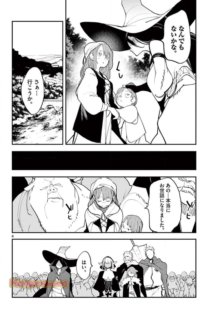 任侠転生 －異世界のヤクザ姫－ - 第63.1話 - Page 8