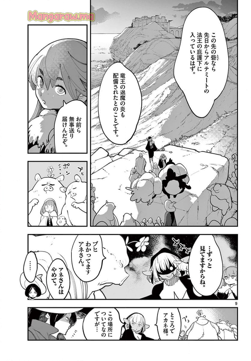 任侠転生 －異世界のヤクザ姫－ - 第63.1話 - Page 9