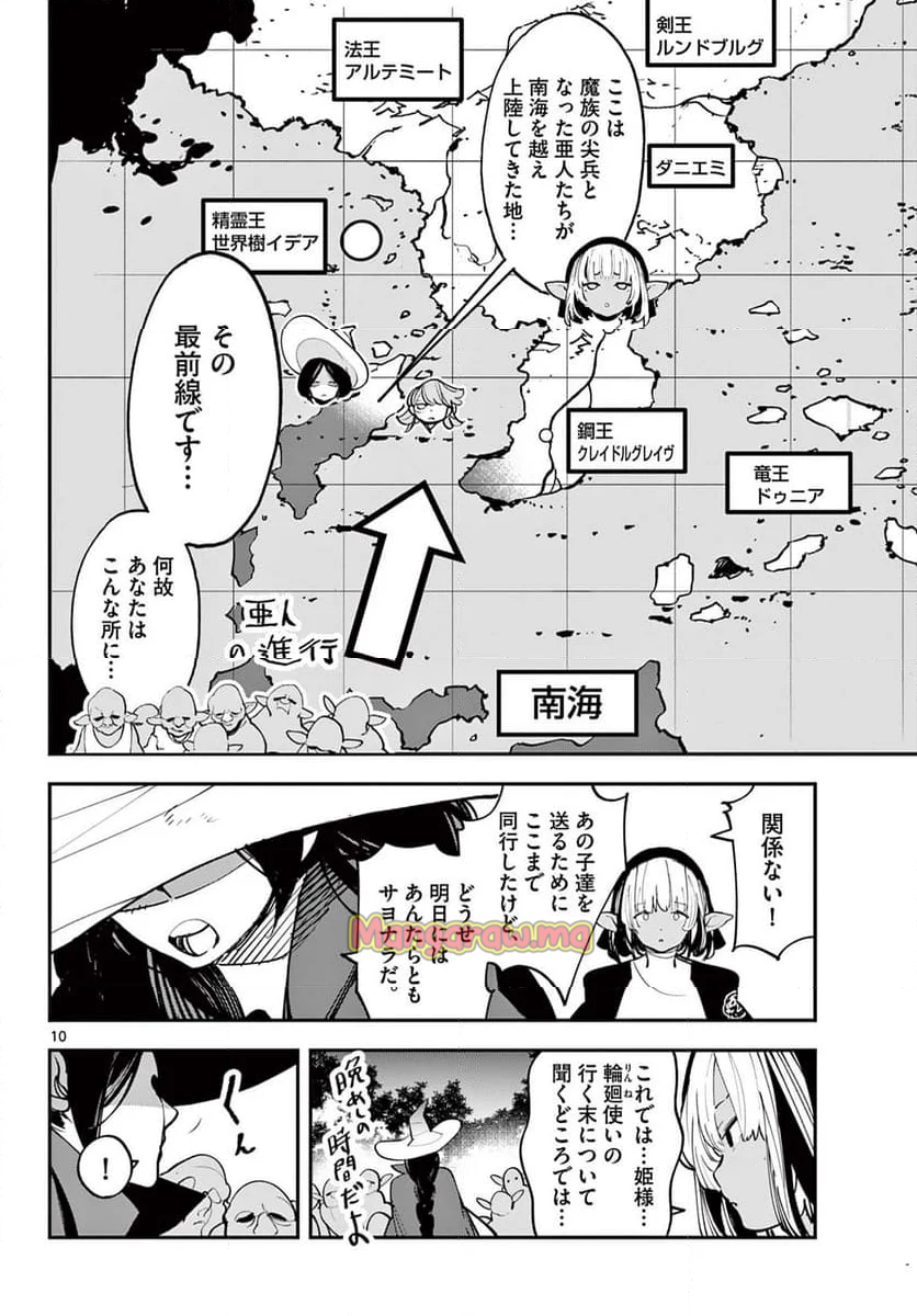 任侠転生 －異世界のヤクザ姫－ - 第63.1話 - Page 10