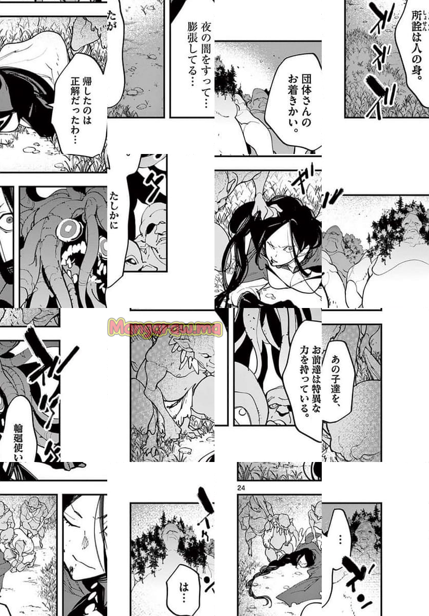 任侠転生 －異世界のヤクザ姫－ - 第63.2話 - Page 1