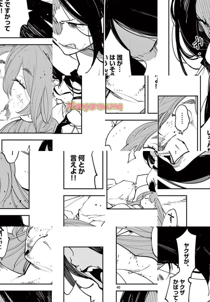 任侠転生 －異世界のヤクザ姫－ - 第63.2話 - Page 17