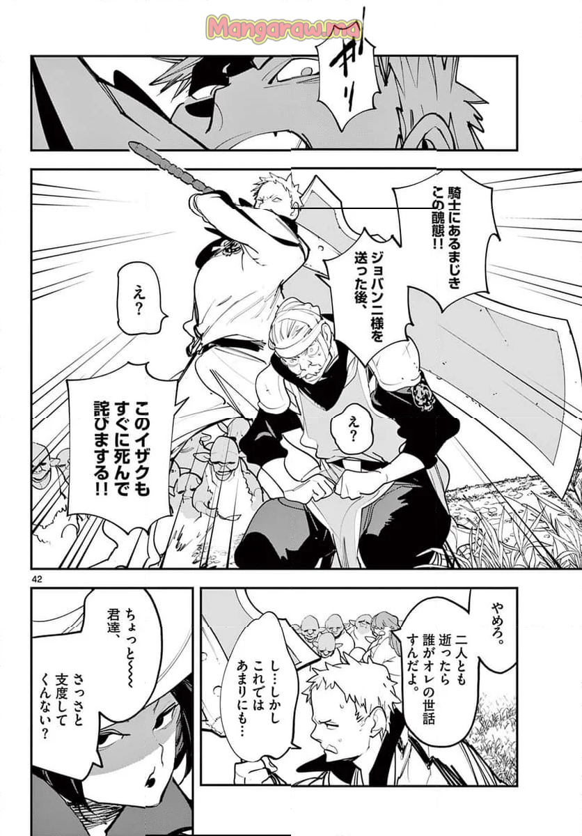 任侠転生 －異世界のヤクザ姫－ - 第63.2話 - Page 19