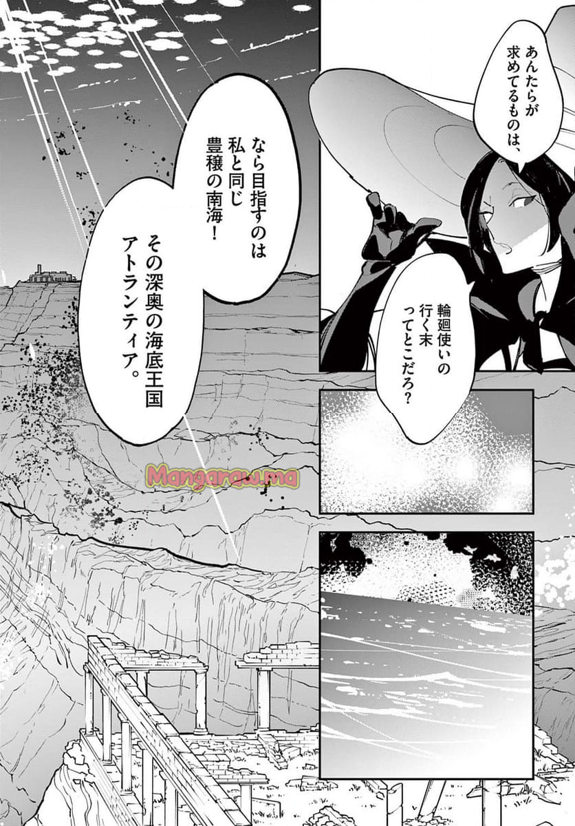 任侠転生 －異世界のヤクザ姫－ - 第63.2話 - Page 21