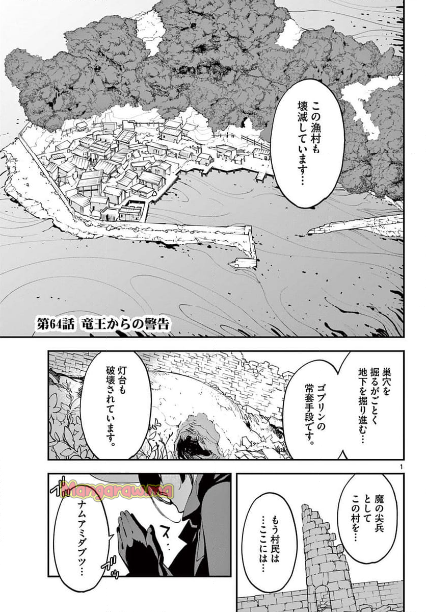 任侠転生 －異世界のヤクザ姫－ - 第64.1話 - Page 1