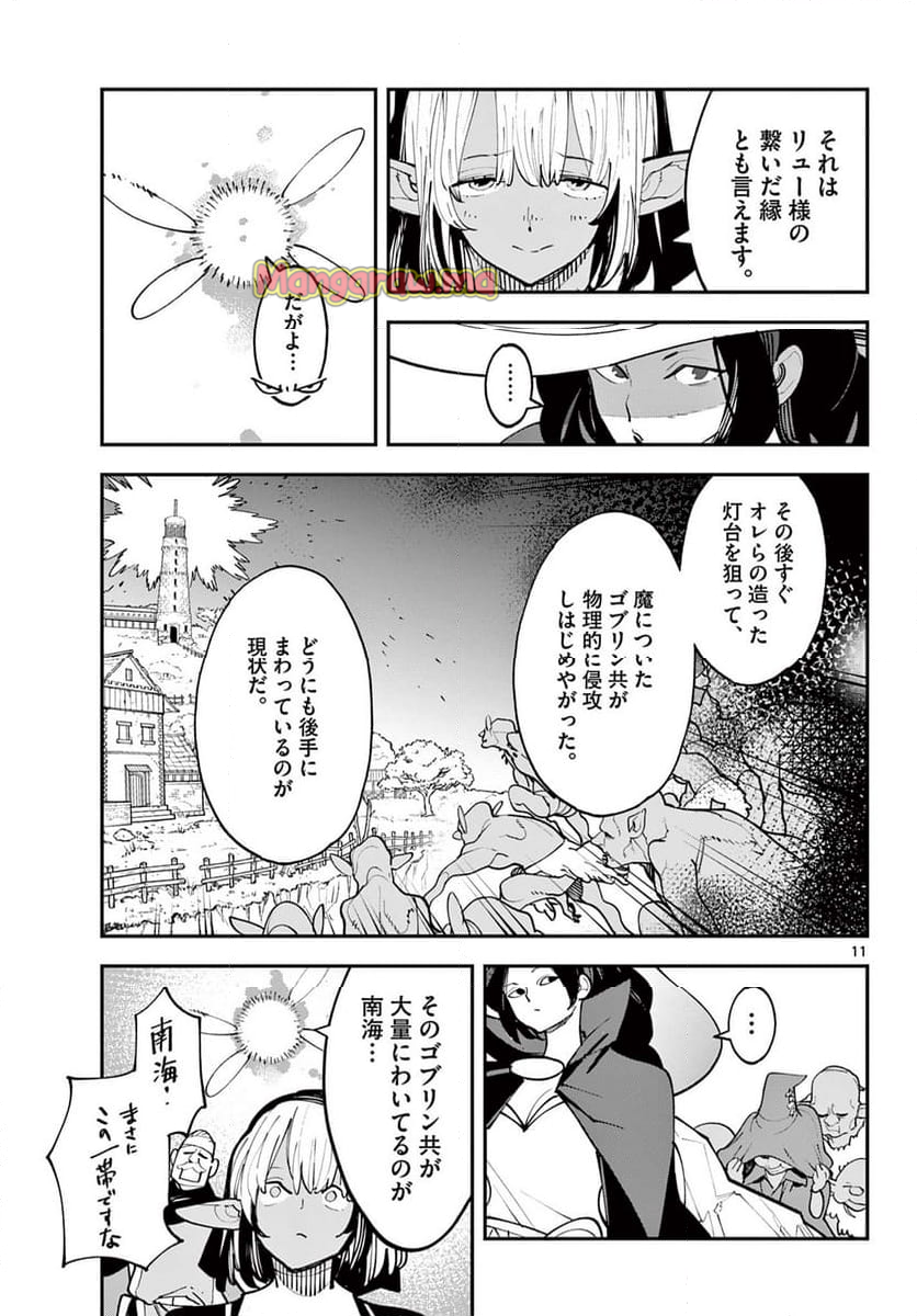 任侠転生 －異世界のヤクザ姫－ - 第64.1話 - Page 11